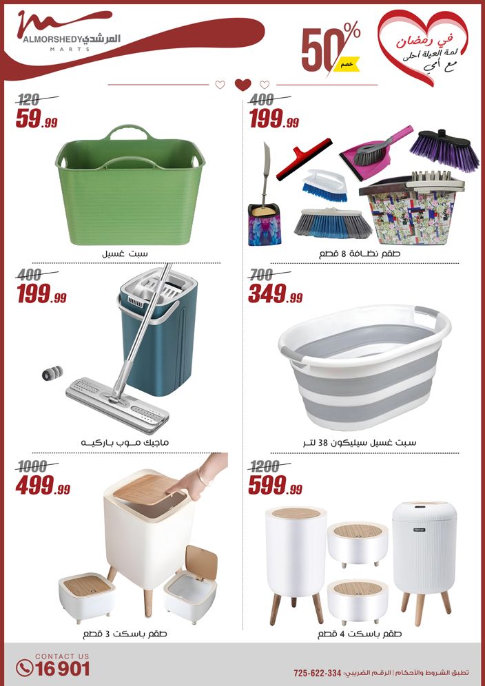 almorshedy offers from 9mar to 9mar 2025 عروض المرشدى من 9 مارس حتى 9 مارس 2025 صفحة رقم 111